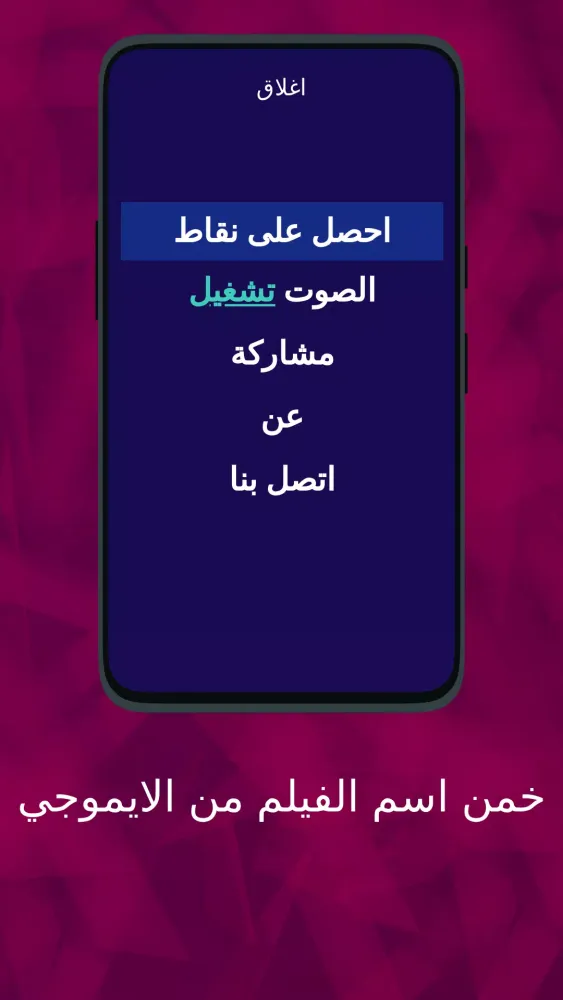 Screenshot di خمن اسم الفيلم من الايموجي