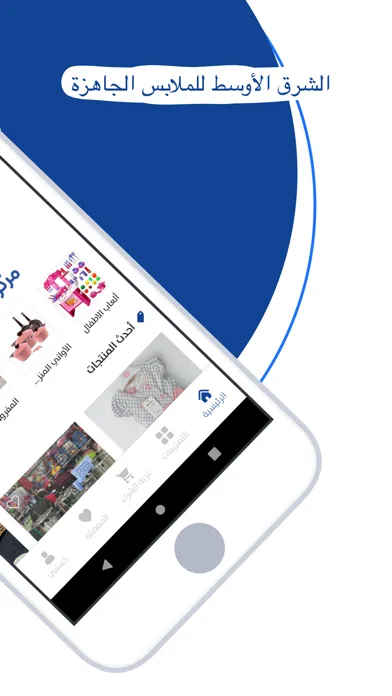 الشرق الأوسط للملابس الجاهزة سکرین شاٹس