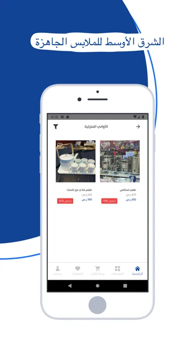 الشرق الأوسط للملابس الجاهزة سکرین شاٹس