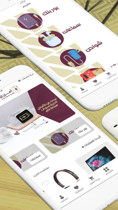 Captures d'écran de أمل تيليكوم | Amal Telecom