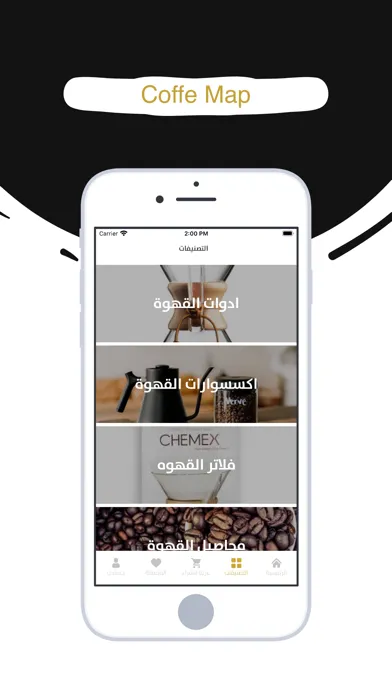 Coffe Map | كوفي ماب スクリーンショット