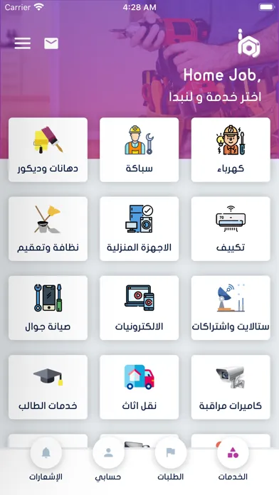 صور هوم جوب - Home Job