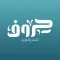 دار حروف - DarHorof