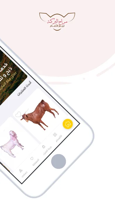 مراح البركة | marah albarakh Screenshots