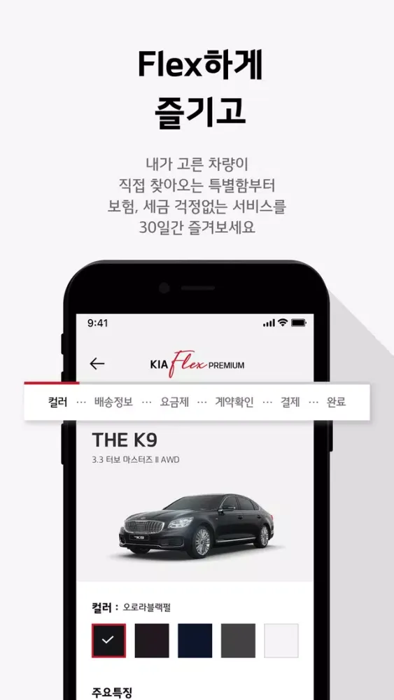 KIA Flex PREMIUM Screenshots