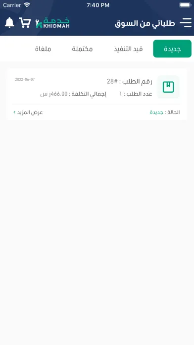 Скриншоты خدمه سريعة
