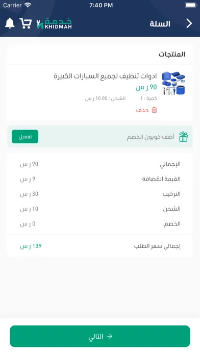Скриншоты خدمه سريعة