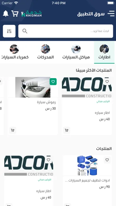 Скриншоты خدمه سريعة