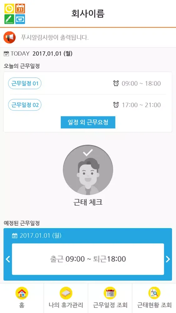 노무법인이산 - 이지인사 スクリーンショット