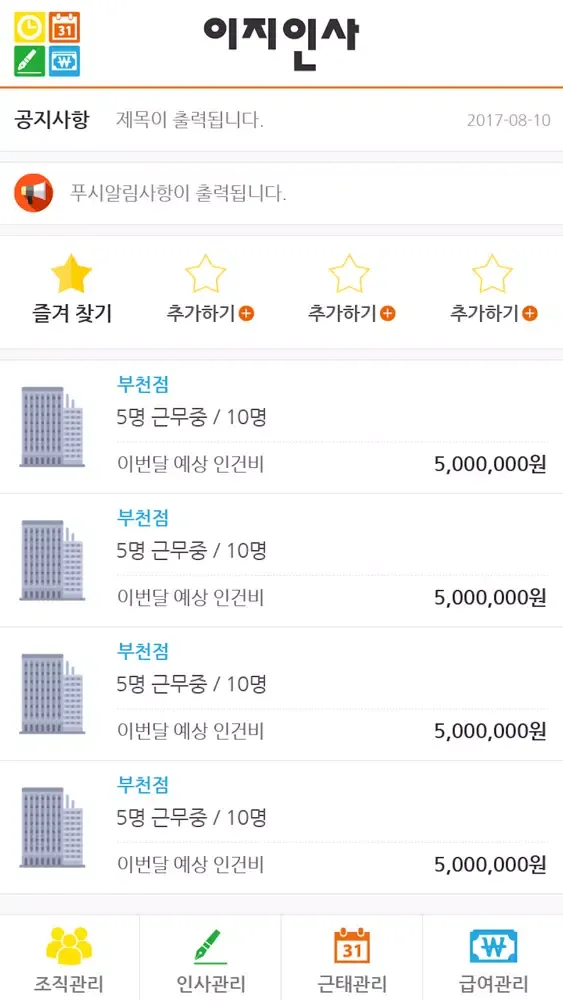 노무법인이산 - 이지인사 スクリーンショット