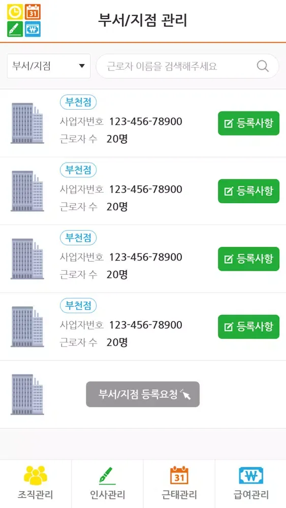 노무법인이산 - 이지인사 スクリーンショット