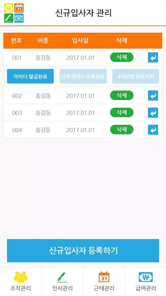 노무법인이산 - 이지인사 スクリーンショット