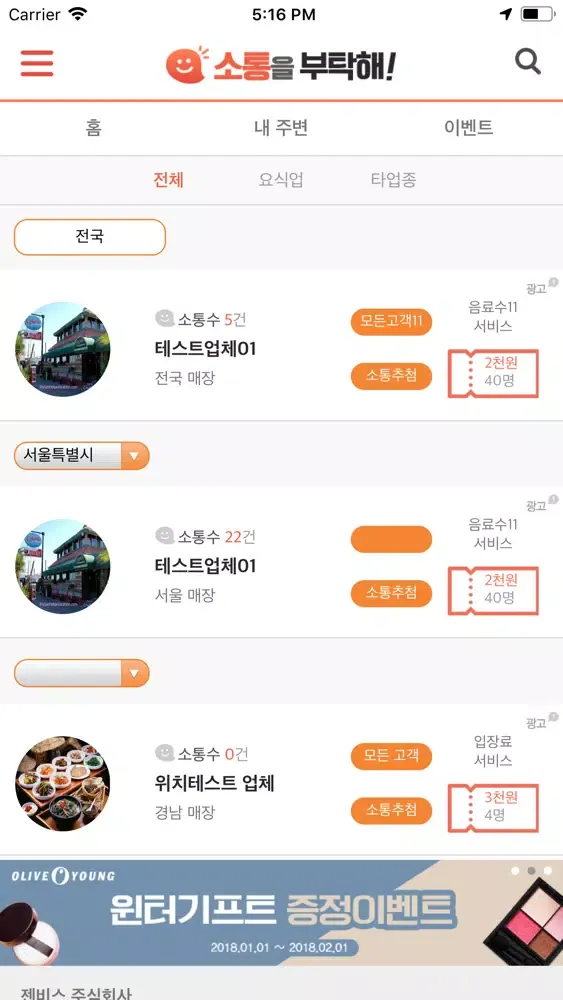 Captures d'écran de 소통을 부탁해