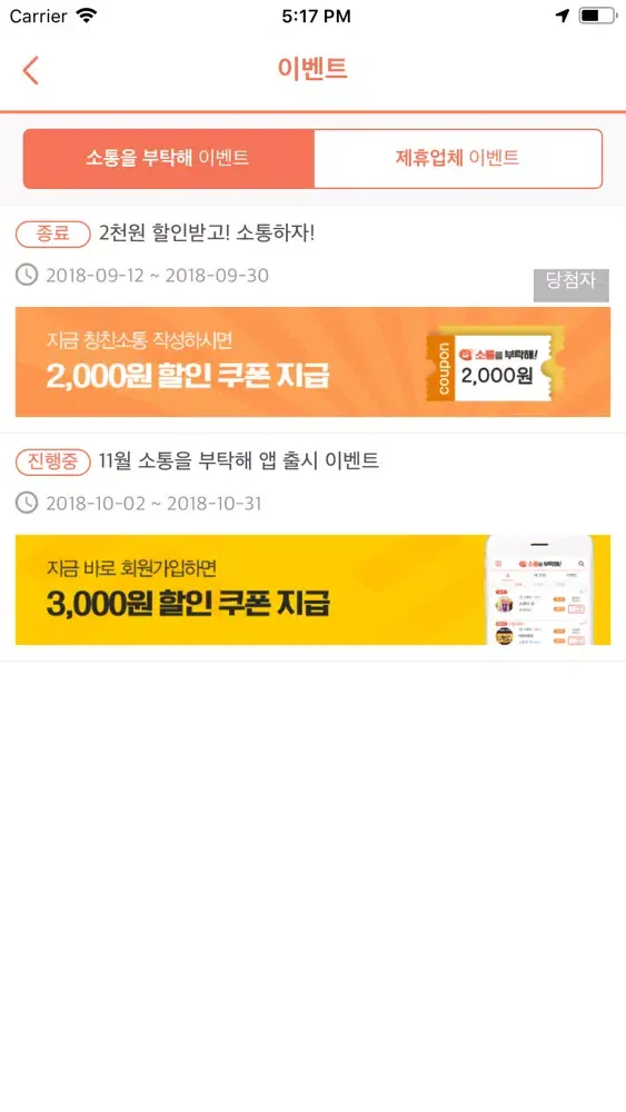 Captures d'écran de 소통을 부탁해