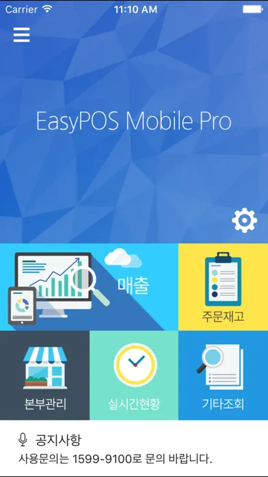 EasyPOS Mobile Pro 스크린샷