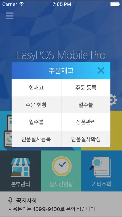 EasyPOS Mobile Pro 스크린샷
