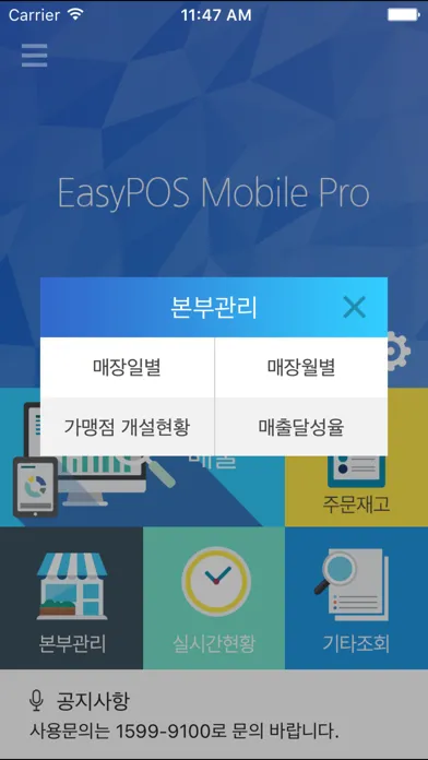 EasyPOS Mobile Pro 스크린샷