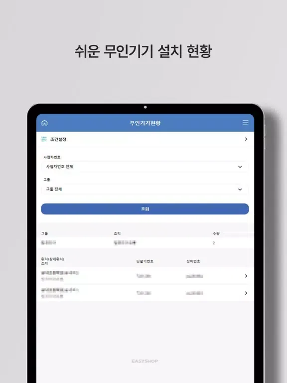 Captures d'écran de 무인기기 모바일 이지샵 iPad 