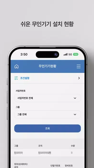 Captures d'écran de 무인기기 모바일 이지샵