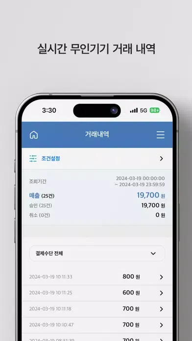 Captures d'écran de 무인기기 모바일 이지샵