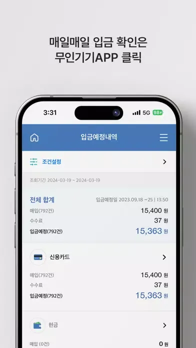 Captures d'écran de 무인기기 모바일 이지샵