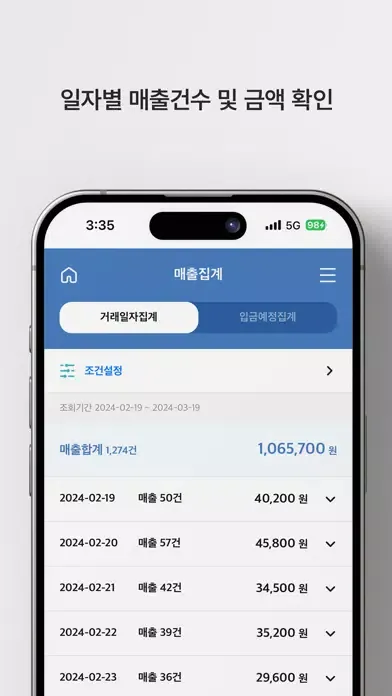 Captures d'écran de 무인기기 모바일 이지샵