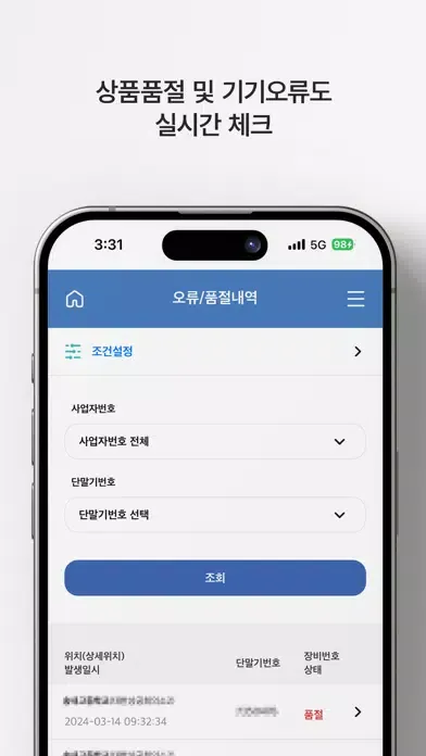 Captures d'écran de 무인기기 모바일 이지샵
