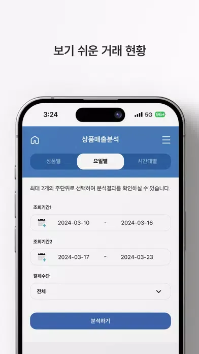 Captures d'écran de 무인기기 모바일 이지샵