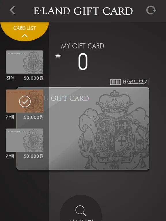 ElandGift iPad  Screenshots