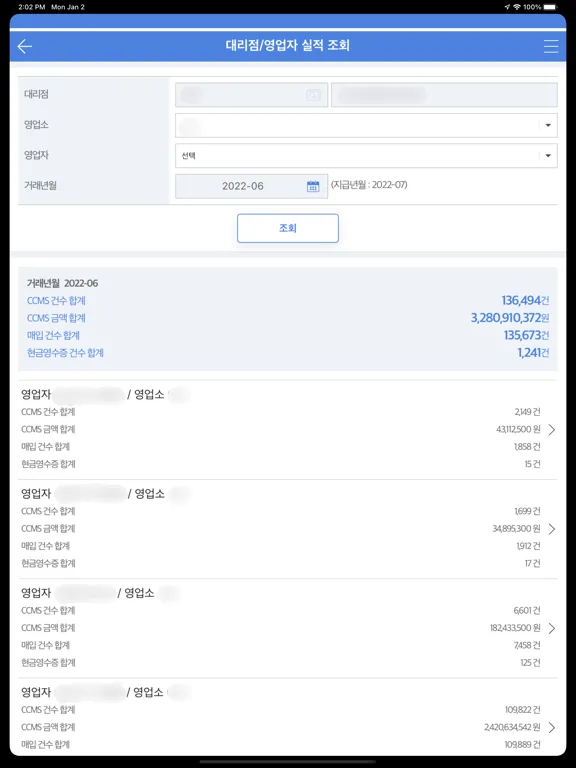 صور SmartOffice 모바일 iPad 
