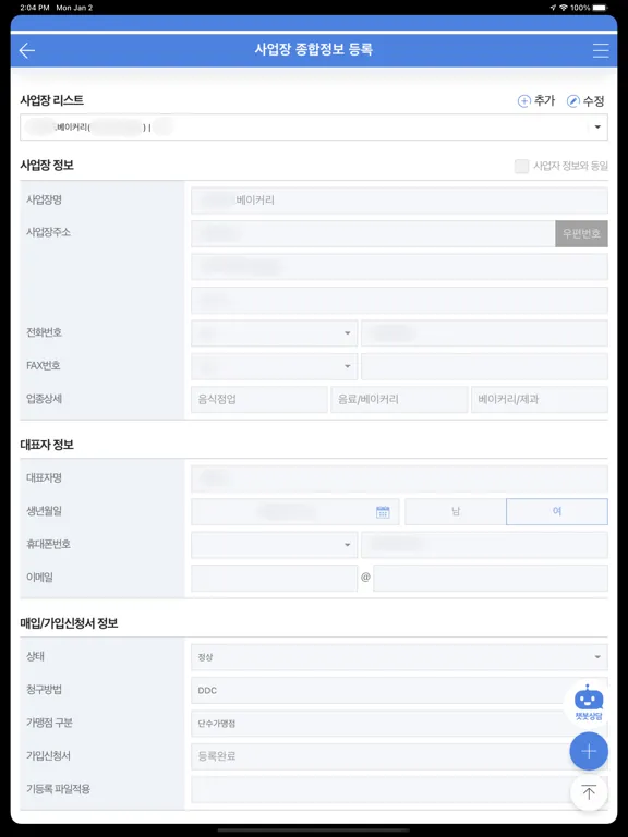 صور SmartOffice 모바일 iPad 