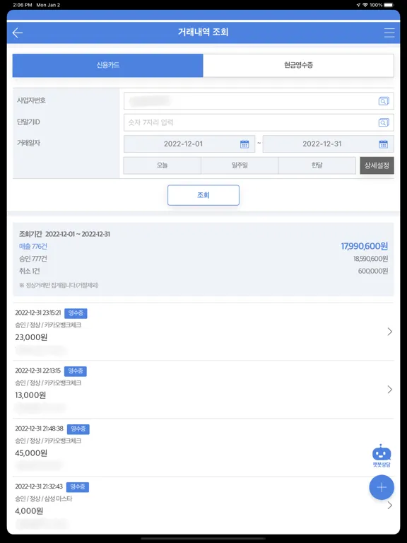 صور SmartOffice 모바일 iPad 