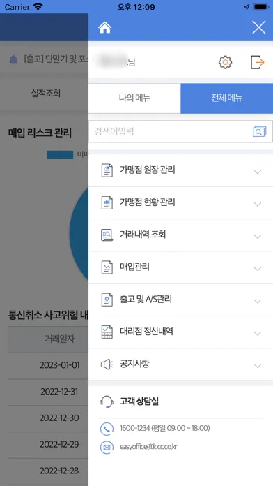صور SmartOffice 모바일