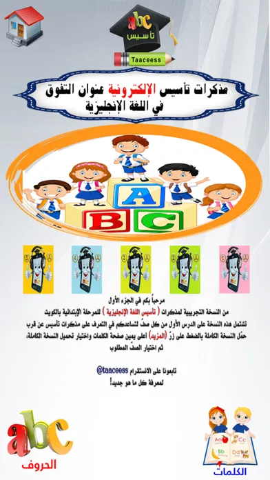 Tangkapan layar تأسيس اللغة الإنجليزية (Q8)