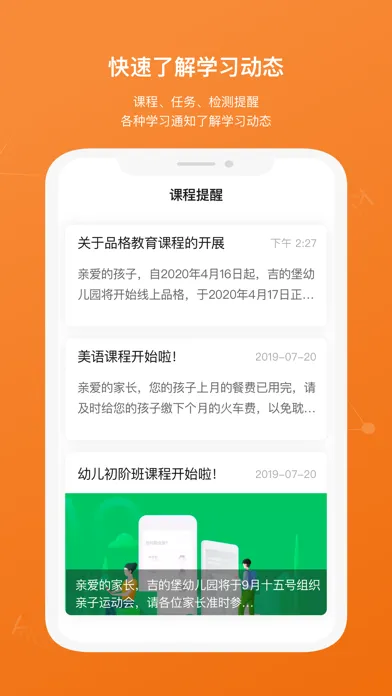 Capturas de pantalla de 吉的堡家校通