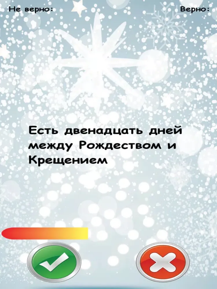 Скриншоты Новогодняя Викторина iPad 