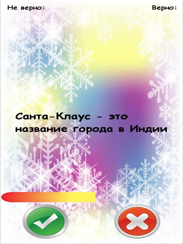 Скриншоты Новогодняя Викторина iPad 