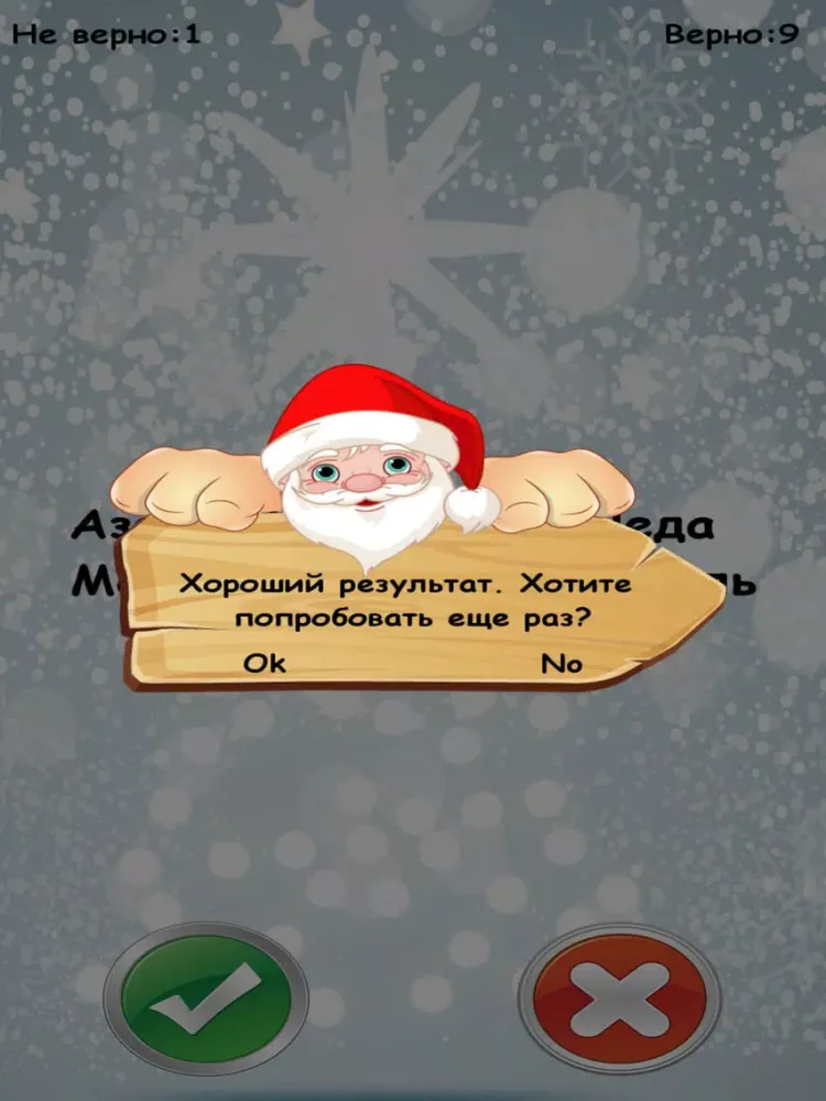 Скриншоты Новогодняя Викторина iPad 
