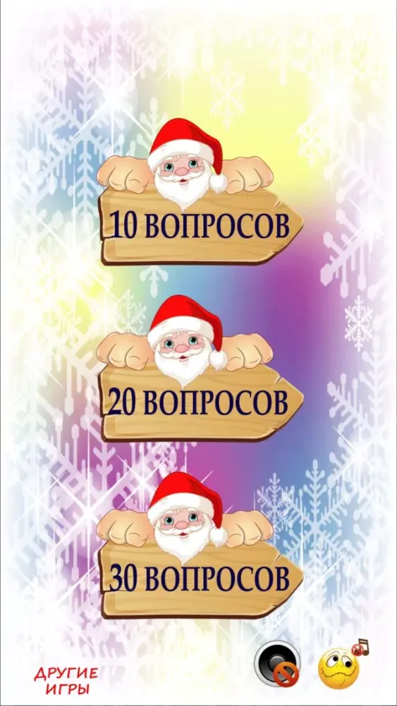 Скриншоты Новогодняя Викторина