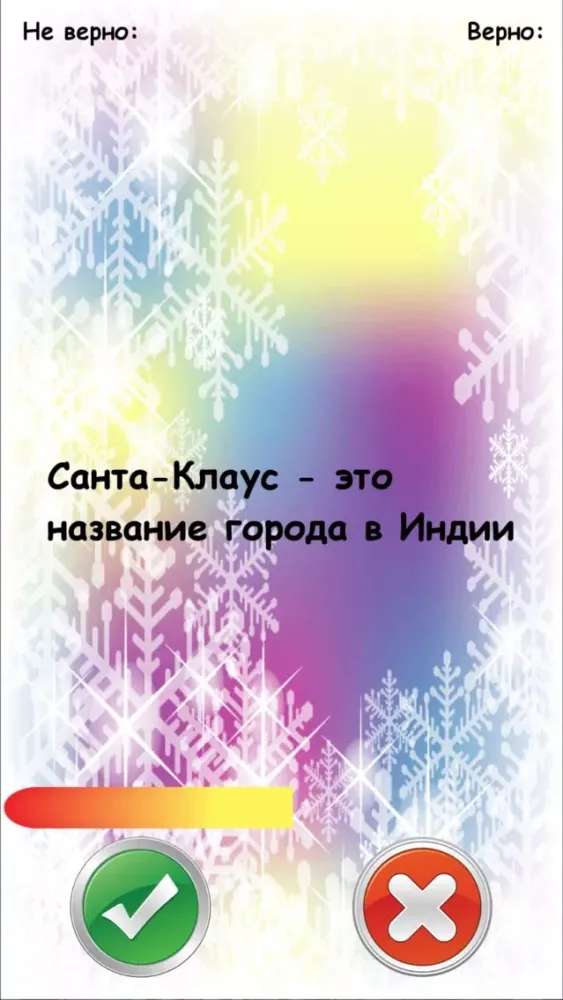 Скриншоты Новогодняя Викторина