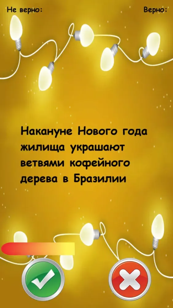 Скриншоты Новогодняя Викторина