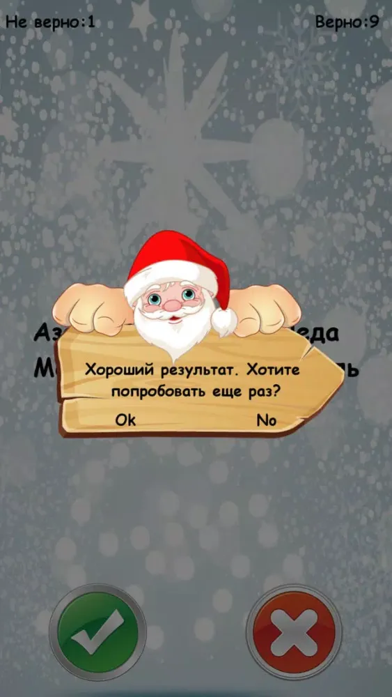 Скриншоты Новогодняя Викторина