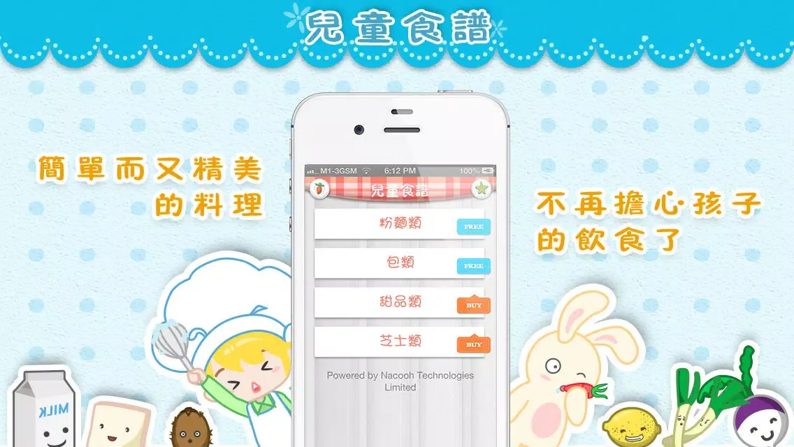 兒童食譜 - JOE-LEARNING Screenshots