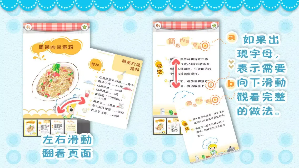 兒童食譜 - JOE-LEARNING Screenshots