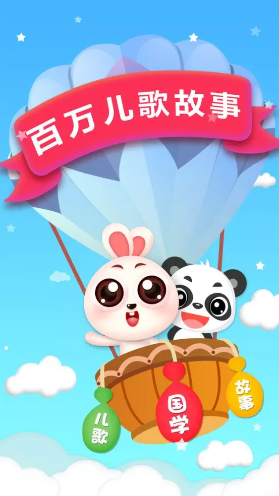 Capturas de tela do 宝宝听故事-儿童听儿歌看动画讲故事
