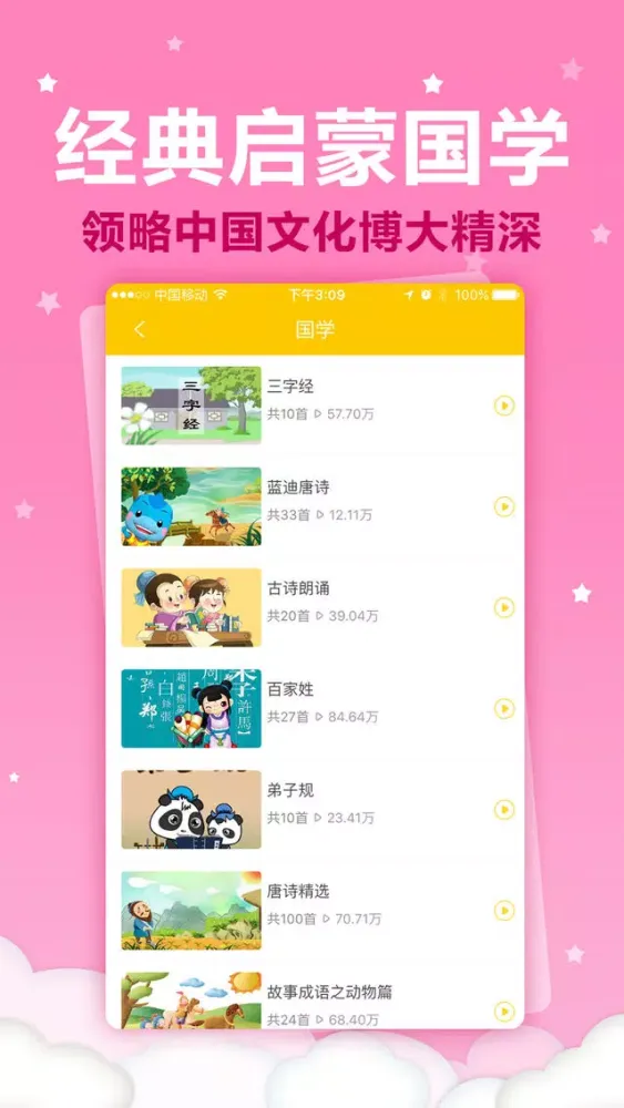 Capturas de tela do 宝宝听故事-儿童听儿歌看动画讲故事