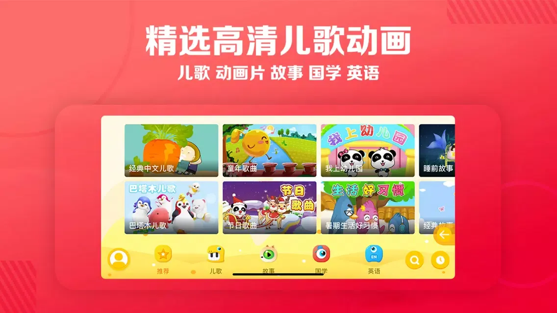天天儿歌-儿童睡前故事绘本大全 Screenshots