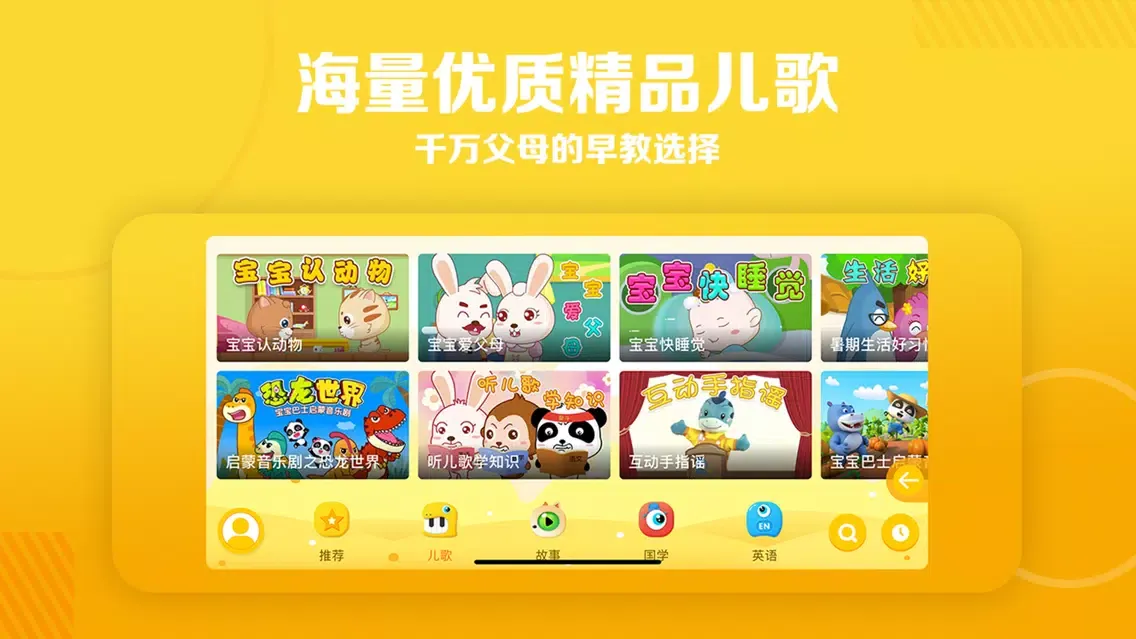 天天儿歌-儿童睡前故事绘本大全 Screenshots
