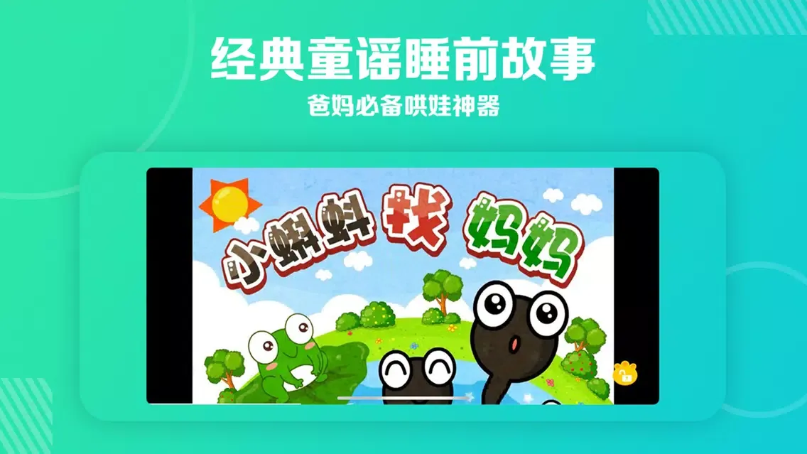 天天儿歌-儿童睡前故事绘本大全 Screenshots