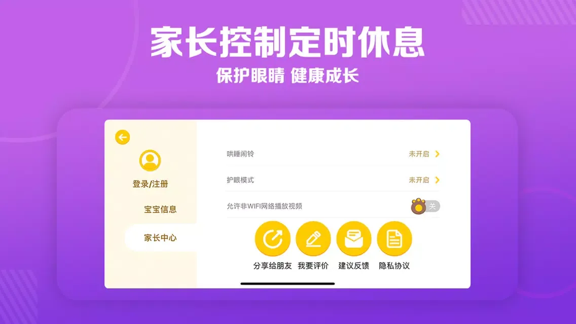 天天儿歌-儿童睡前故事绘本大全 Screenshots
